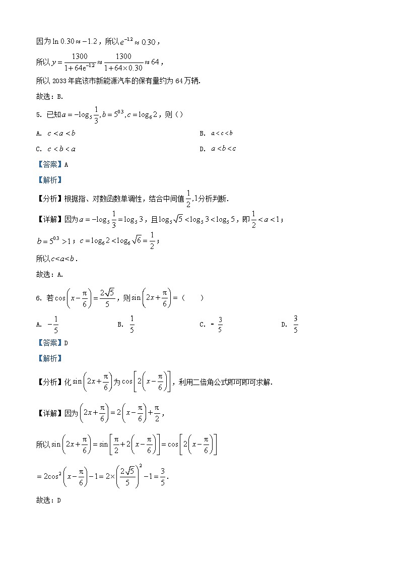 四川省宜宾市2024届高三数学下学期第二次诊断性考试理科试卷含解析第3页