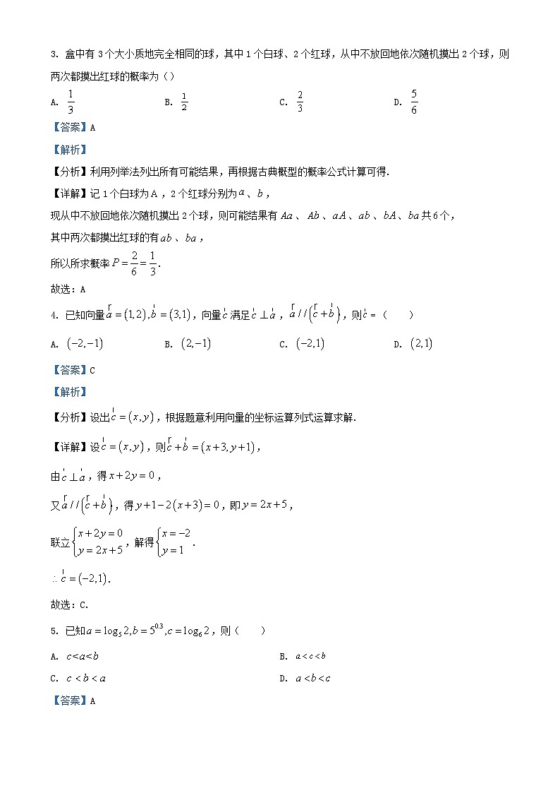 四川省宜宾市2024届高三数学下学期第二次诊断性考试文科试卷含解析第2页