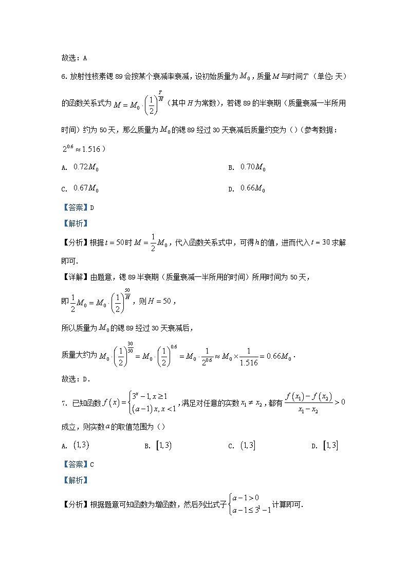 四川省宜宾市兴文县2023_2024学年高一数学下学期开学考试试题含解析第3页