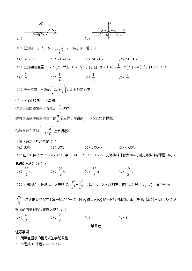 天津市南开区2023_2024学年高三数学下学期一模试题第2页