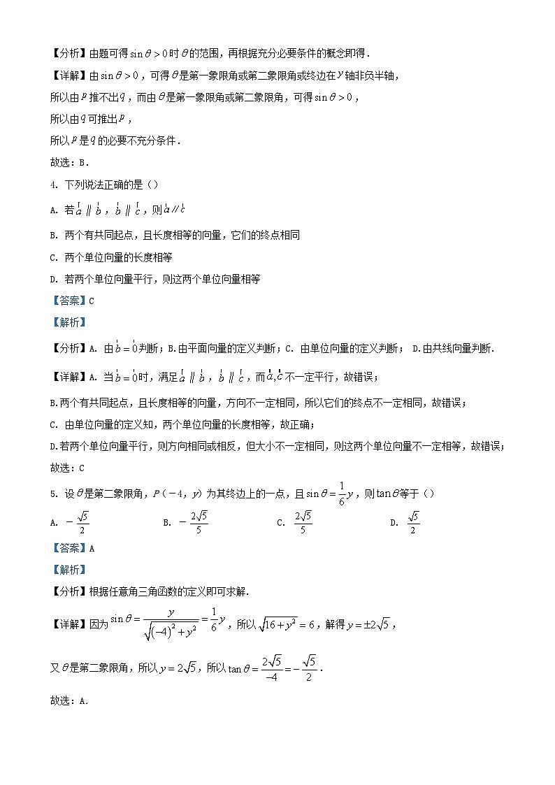 重庆市2023_2024学年高一数学下学期2月阶段测试试题含解析第2页