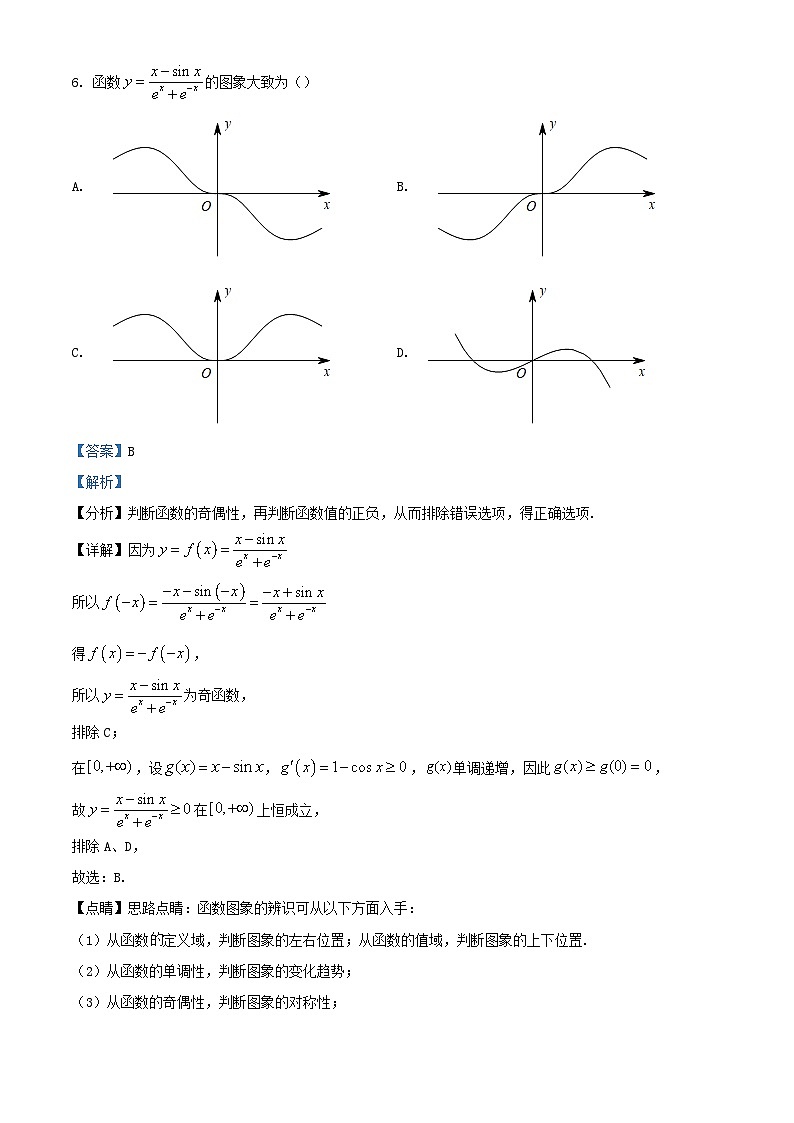 重庆市2023_2024学年高一数学下学期2月阶段测试试题含解析第3页