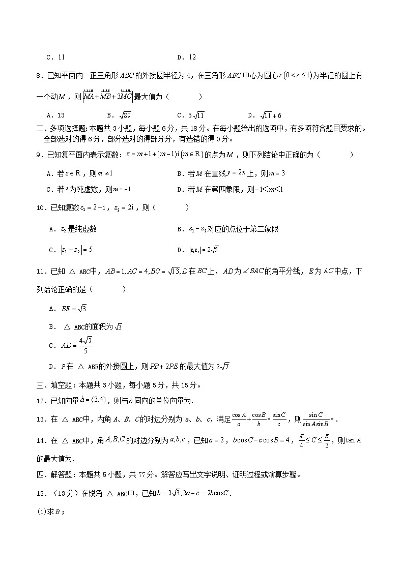 重庆市2023_2024学年高一数学下学期3月月考试题第2页