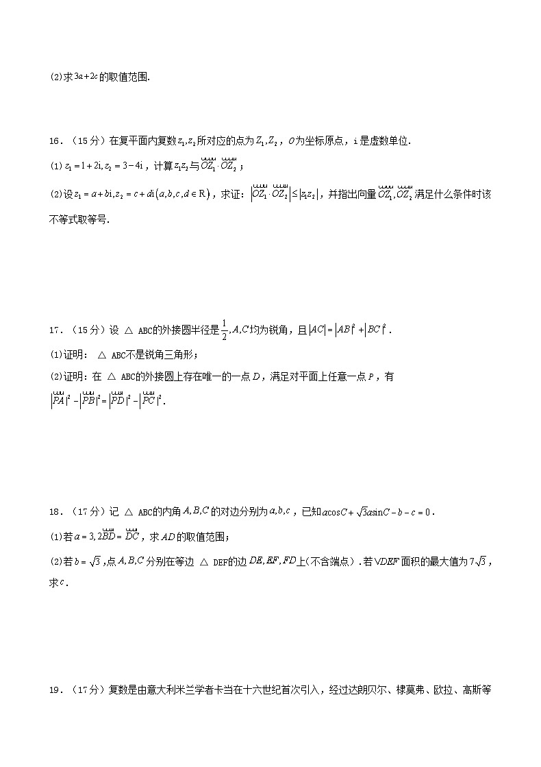 重庆市2023_2024学年高一数学下学期3月月考试题第3页