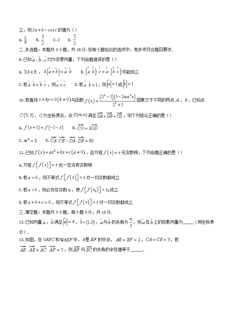 重庆市2023_2024学年高一数学下学期3月月考试题1含解析第2页