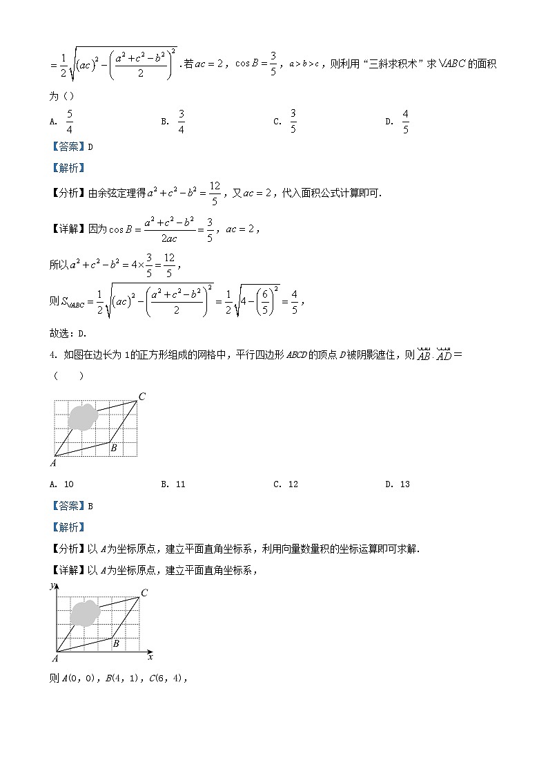 重庆市2023_2024学年高一数学下学期3月月考试题2含解析第2页