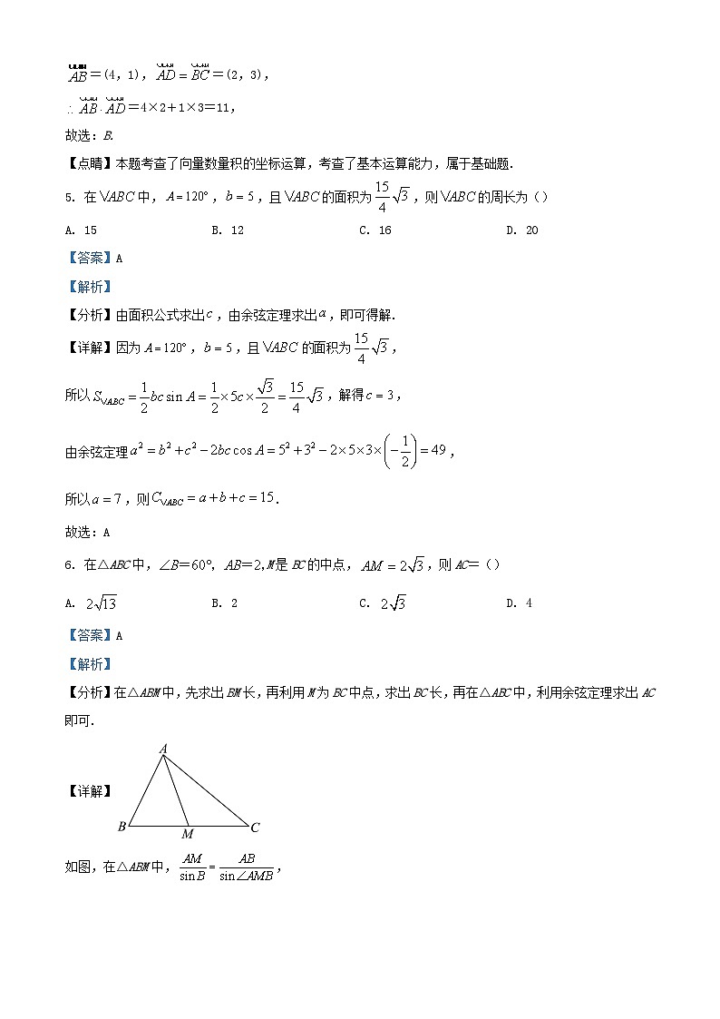 重庆市2023_2024学年高一数学下学期3月月考试题2含解析第3页