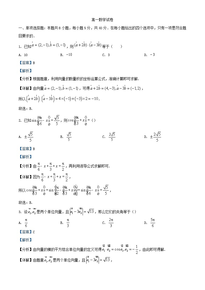 重庆市2023_2024学年高一数学下学期3月月考试题含解析第1页