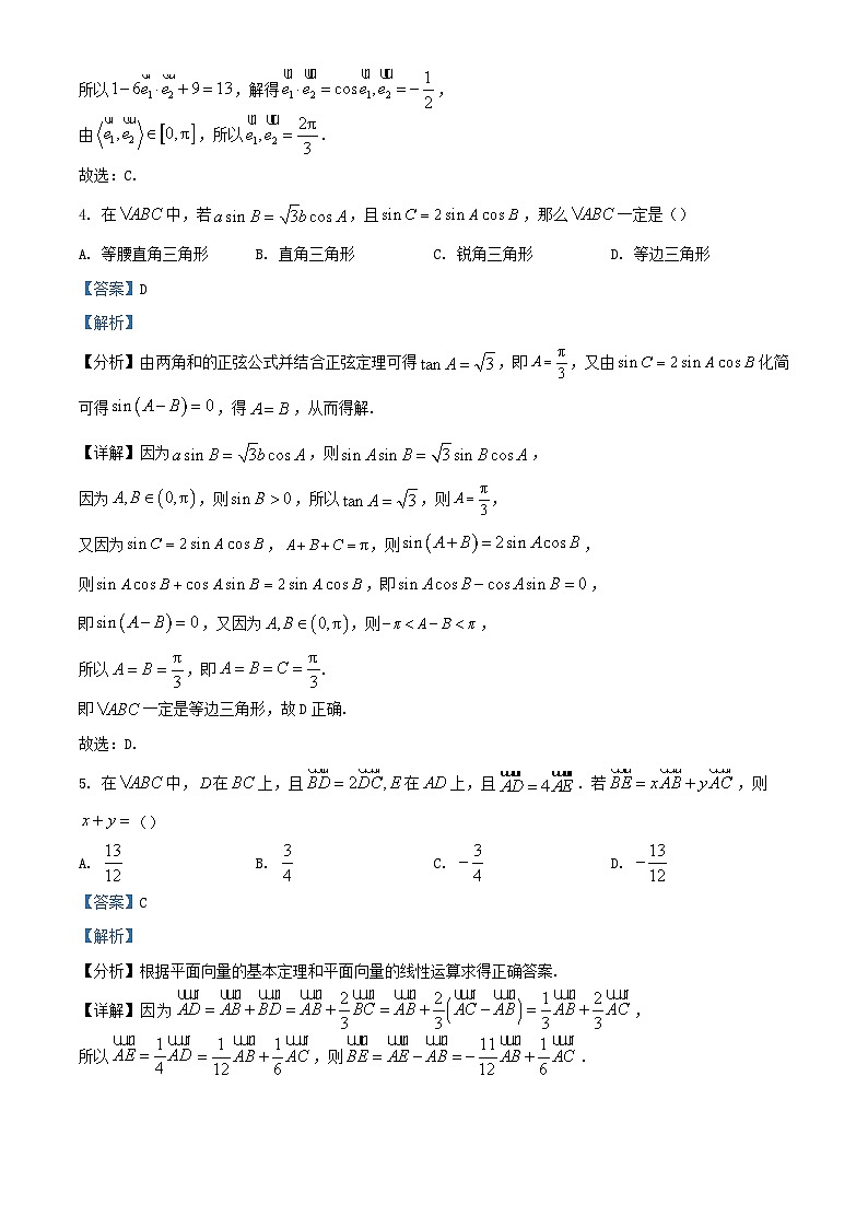 重庆市2023_2024学年高一数学下学期3月月考试题含解析第2页