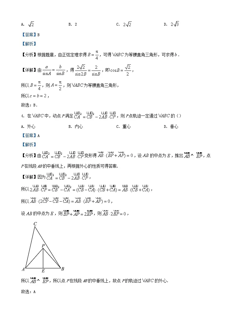 重庆市2023_2024学年高一数学下学期3月月考题含解析第2页