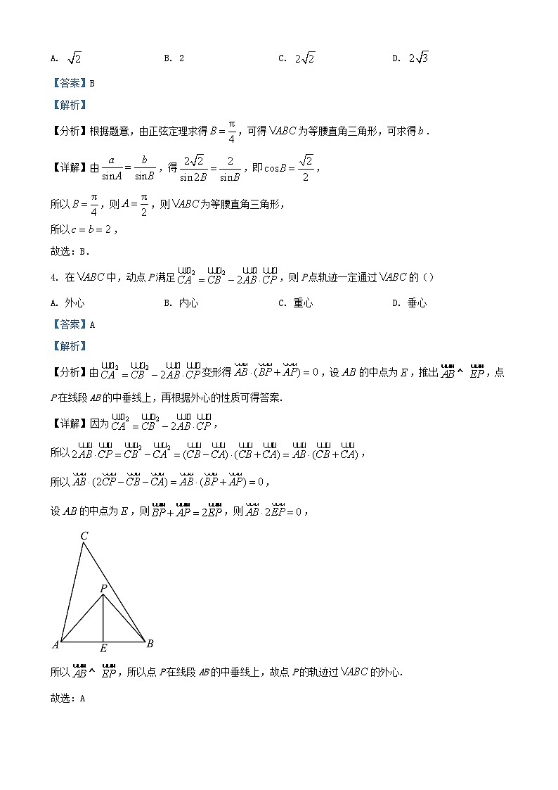 重庆市2023_2024学年高一数学下学期3月月考题含解析第2页