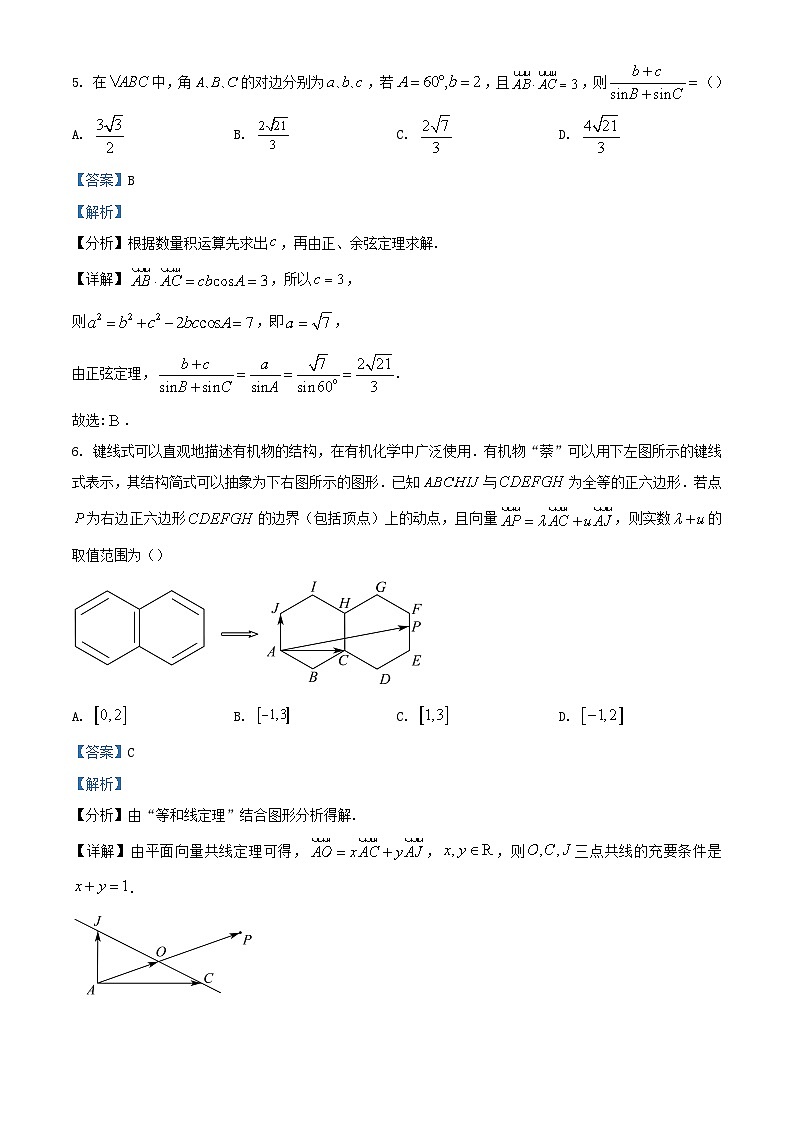 重庆市2023_2024学年高一数学下学期3月月考题含解析第3页