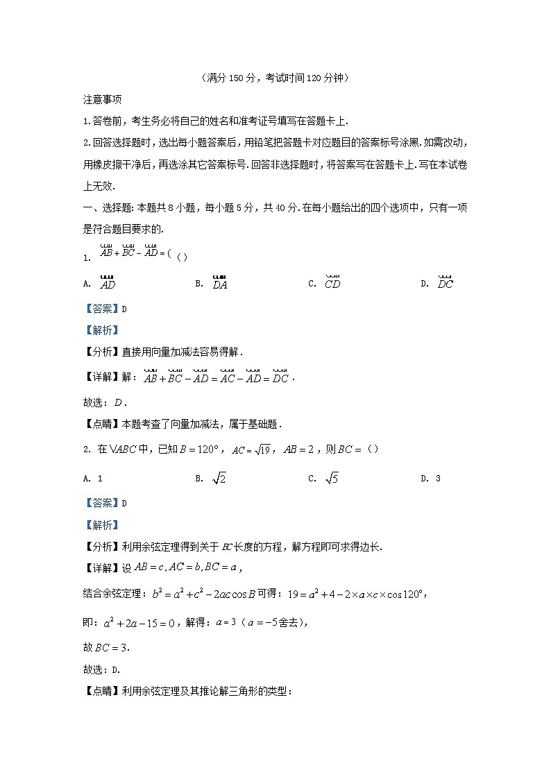 重庆市2023_2024学年高一数学下学期第一次月考试题含解析第1页