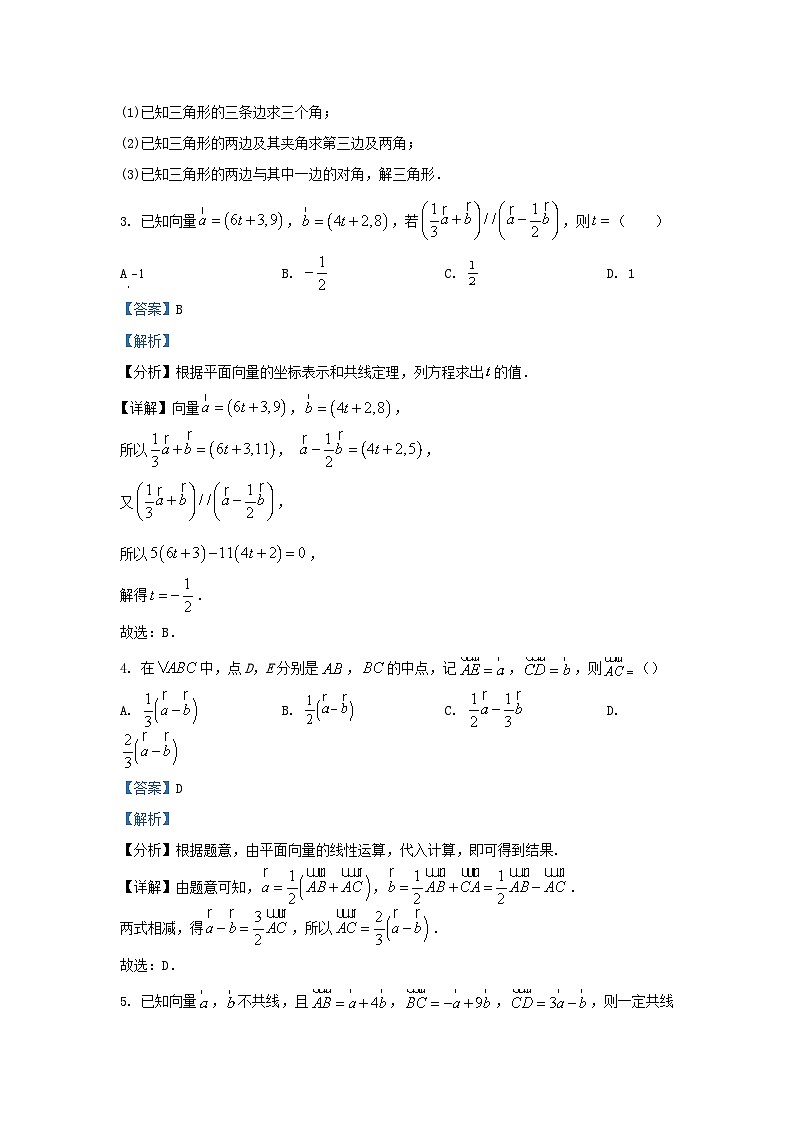 重庆市2023_2024学年高一数学下学期第一次月考试题含解析第2页