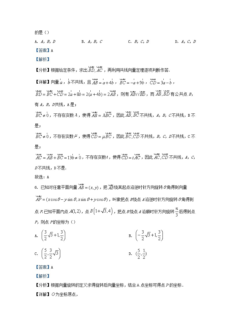 重庆市2023_2024学年高一数学下学期第一次月考试题含解析第3页