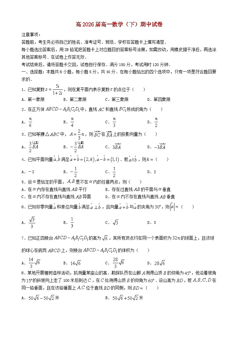 重庆市2023_2024学年高一数学下学期5月期中试题含解析第1页