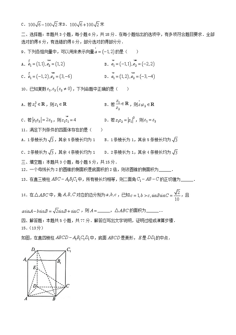 重庆市2023_2024学年高一数学下学期5月期中试题含解析第2页