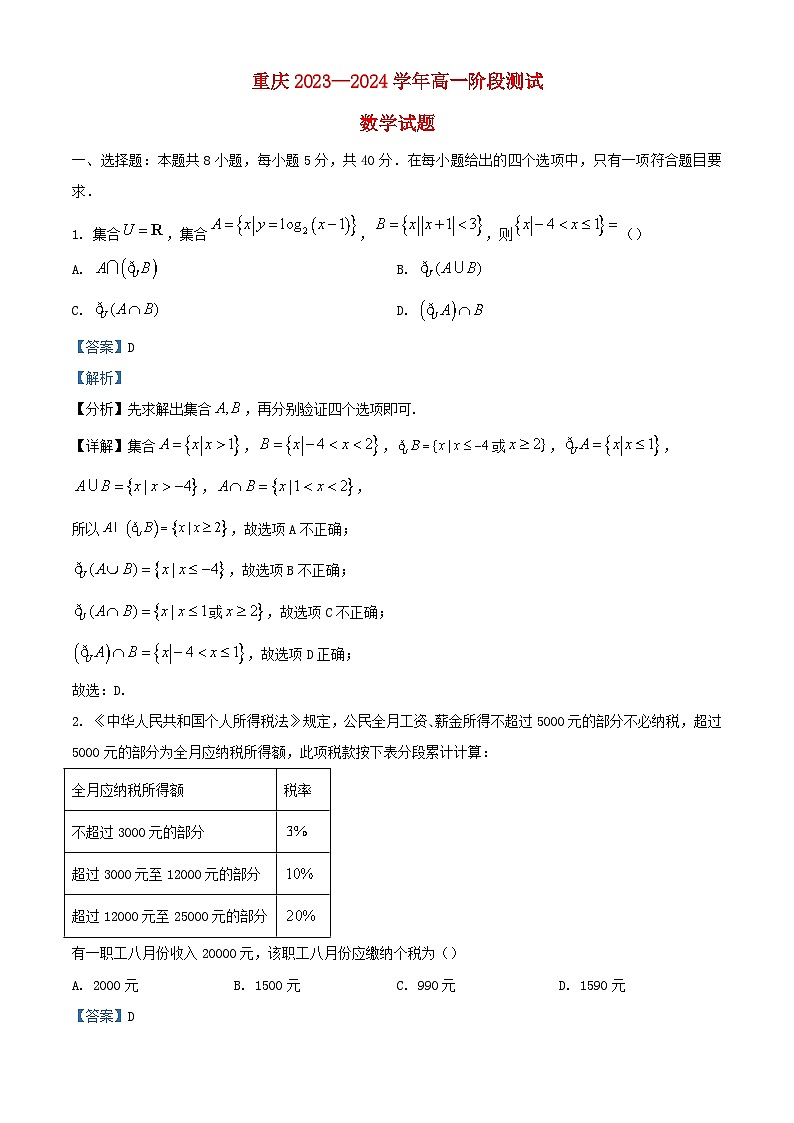 重庆市2023_2024学年高一数学下学期阶段测试试题含解析第1页