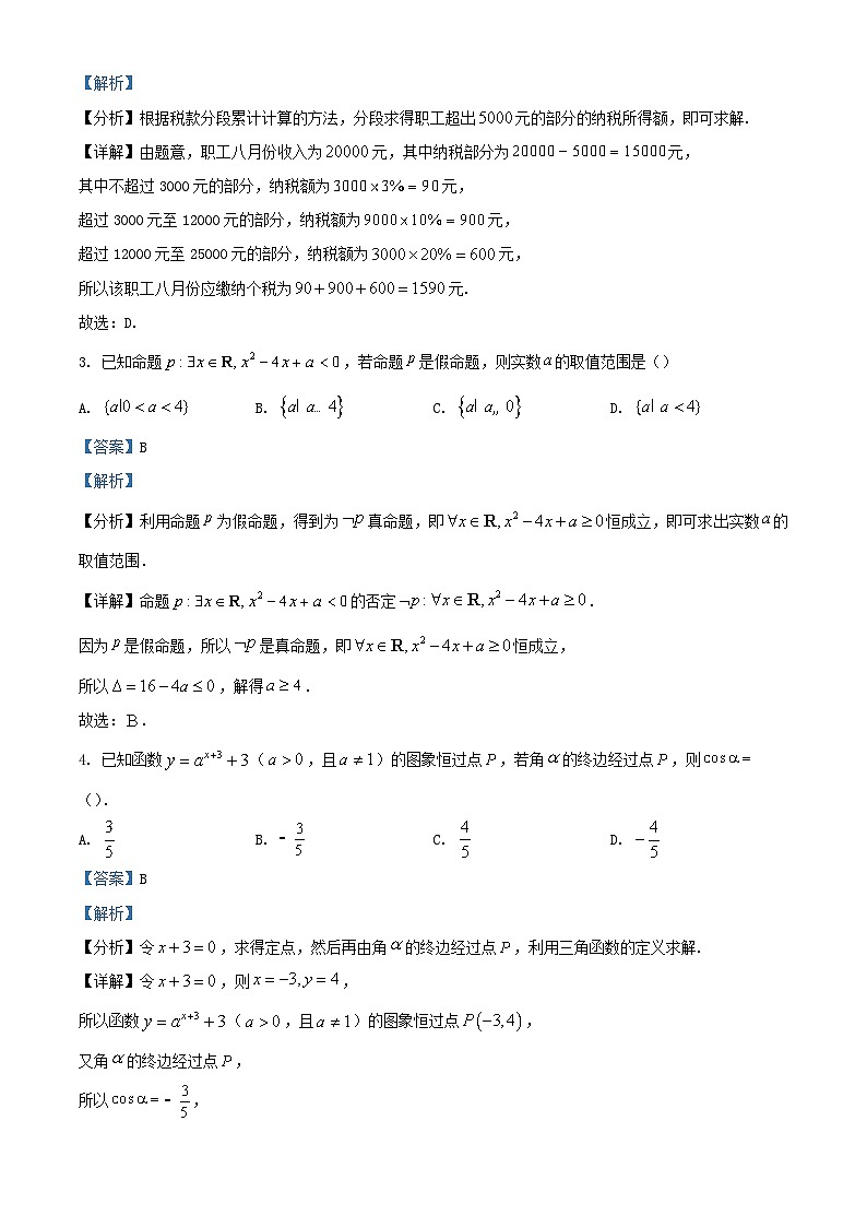 重庆市2023_2024学年高一数学下学期阶段测试试题含解析第2页