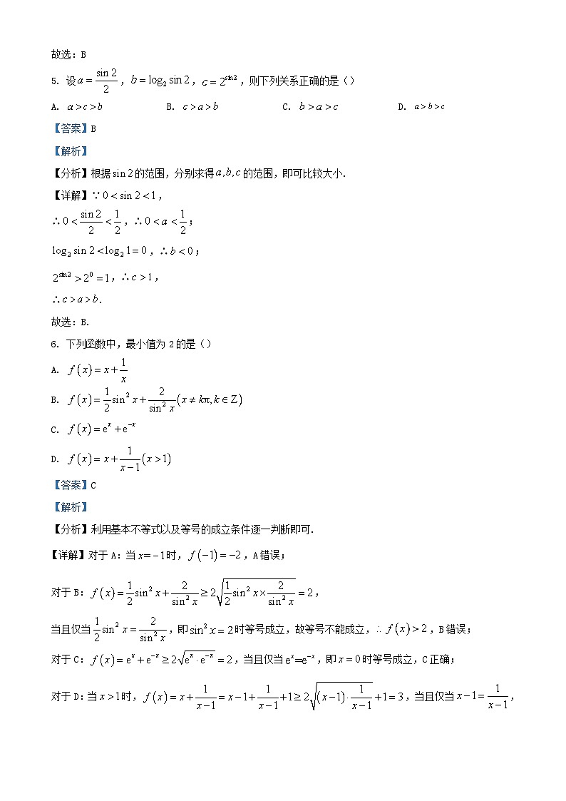重庆市2023_2024学年高一数学下学期阶段测试试题含解析第3页