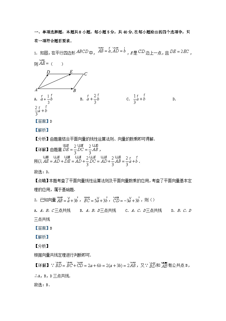 重庆市2023_2024学年高一数学下学期阶段测试题含解析第1页