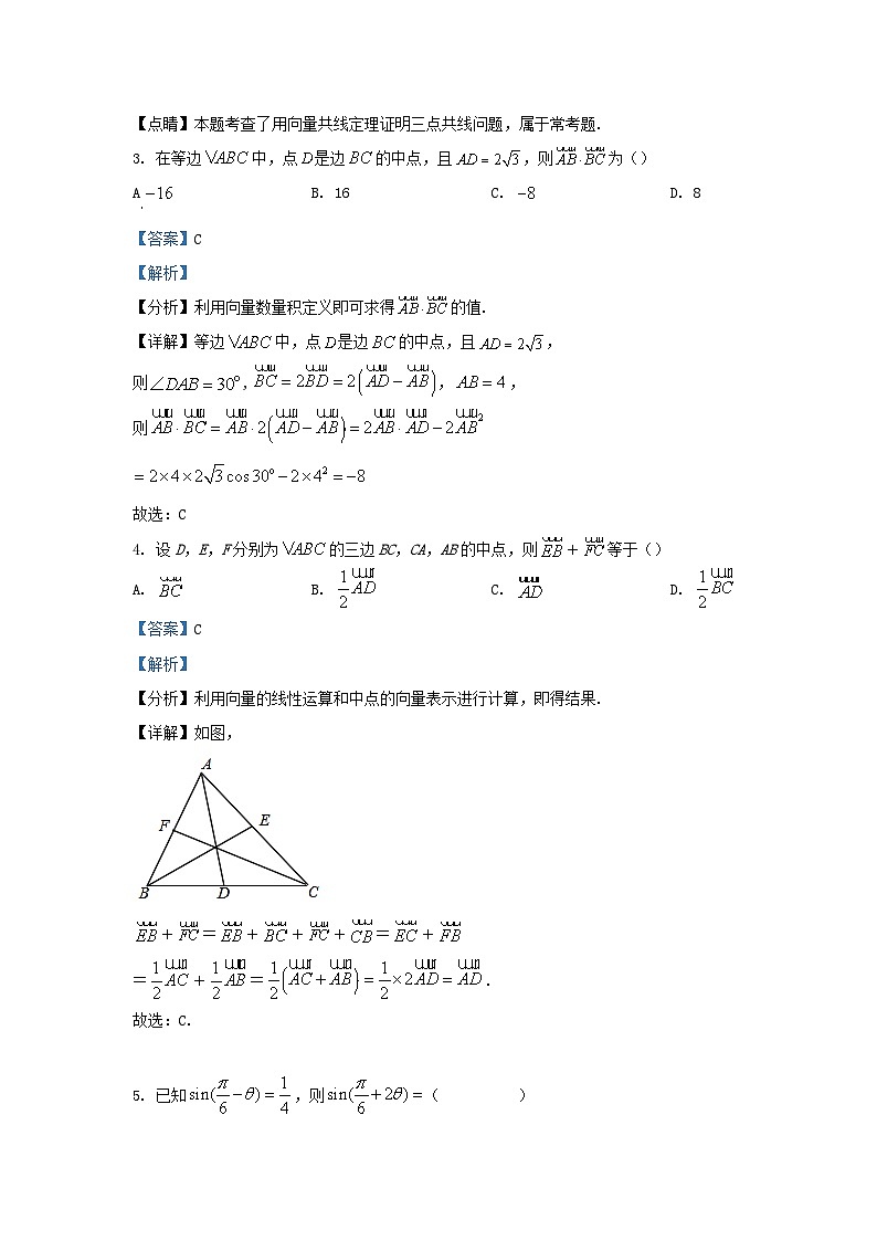 重庆市2023_2024学年高一数学下学期阶段测试题含解析第2页