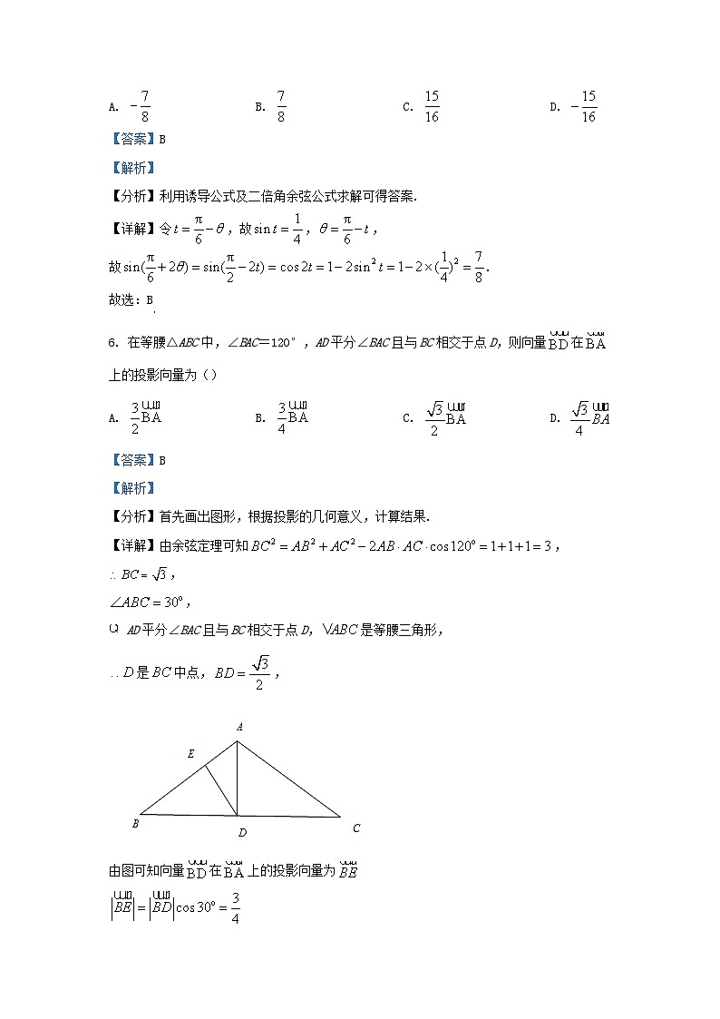 重庆市2023_2024学年高一数学下学期阶段测试题含解析第3页