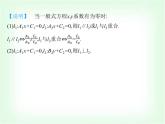 高职高考数学复习第八章平面解析几何8.2直线的位置关系课件