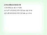 高职高考数学复习第八章平面解析几何8.2直线的位置关系课件