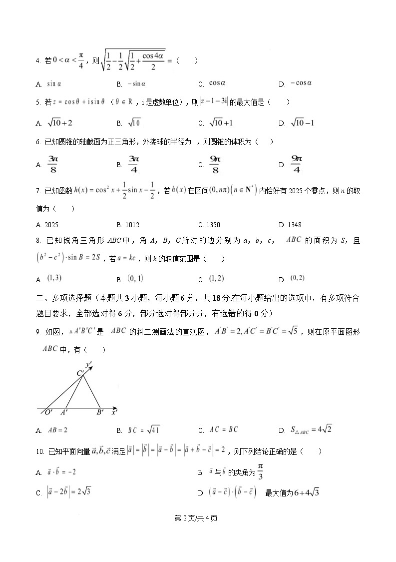 湖北省武汉市部分重点学校2024-2025学年高一下学期期中联考数学试题（原卷版）第2页