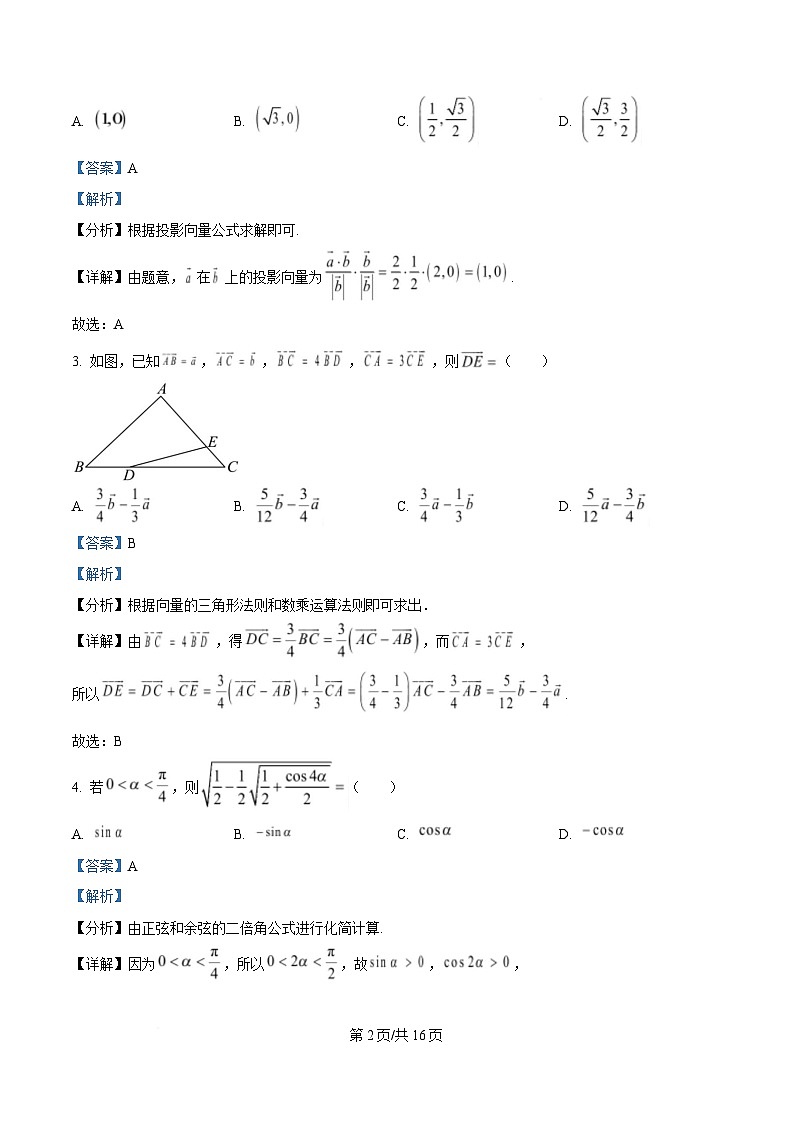 湖北省武汉市部分重点学校2024-2025学年高一下学期期中联考数学试题 Word版含解析第2页