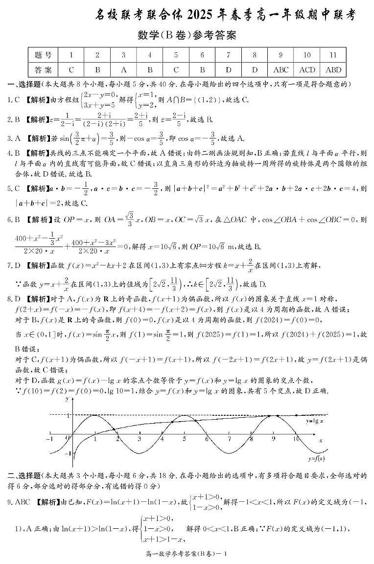 数学B答案（高一4月期中）第1页