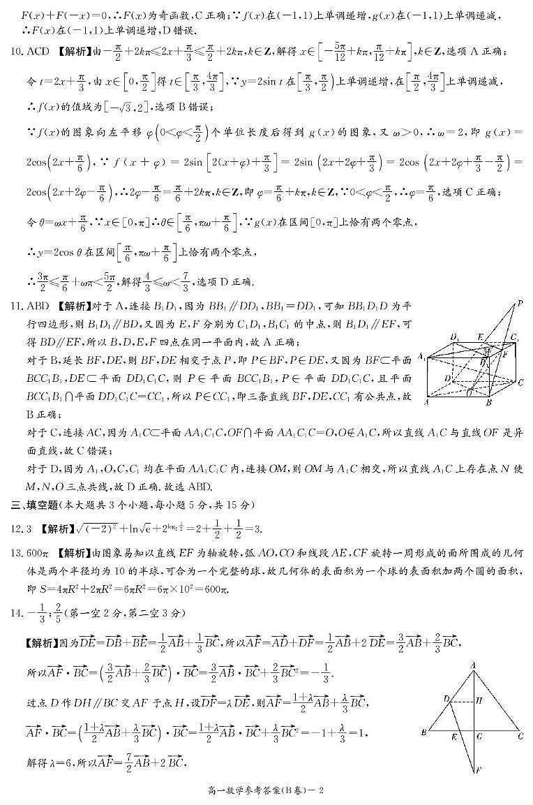 数学B答案（高一4月期中）第2页