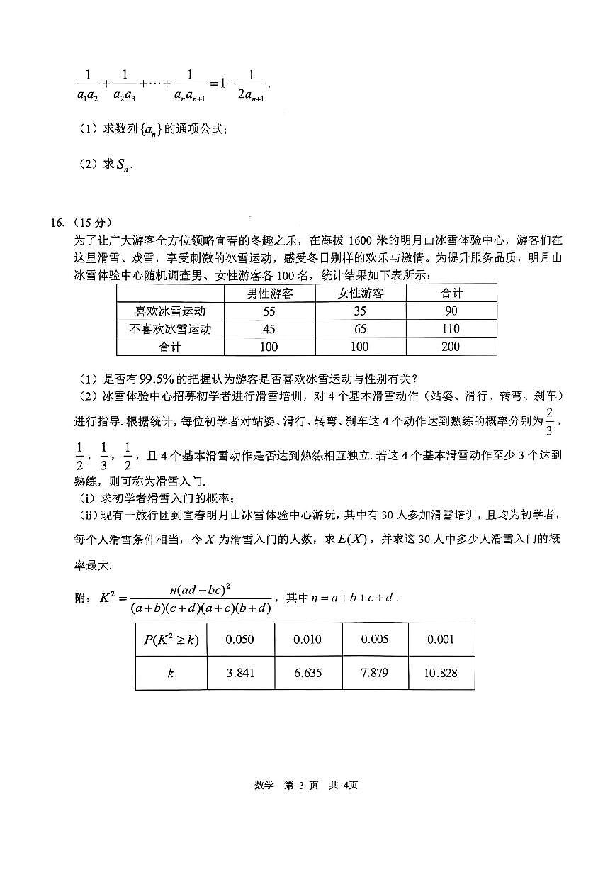 江西省宜春市2025届高三高考模拟第二次模拟-数学试题+答案第3页