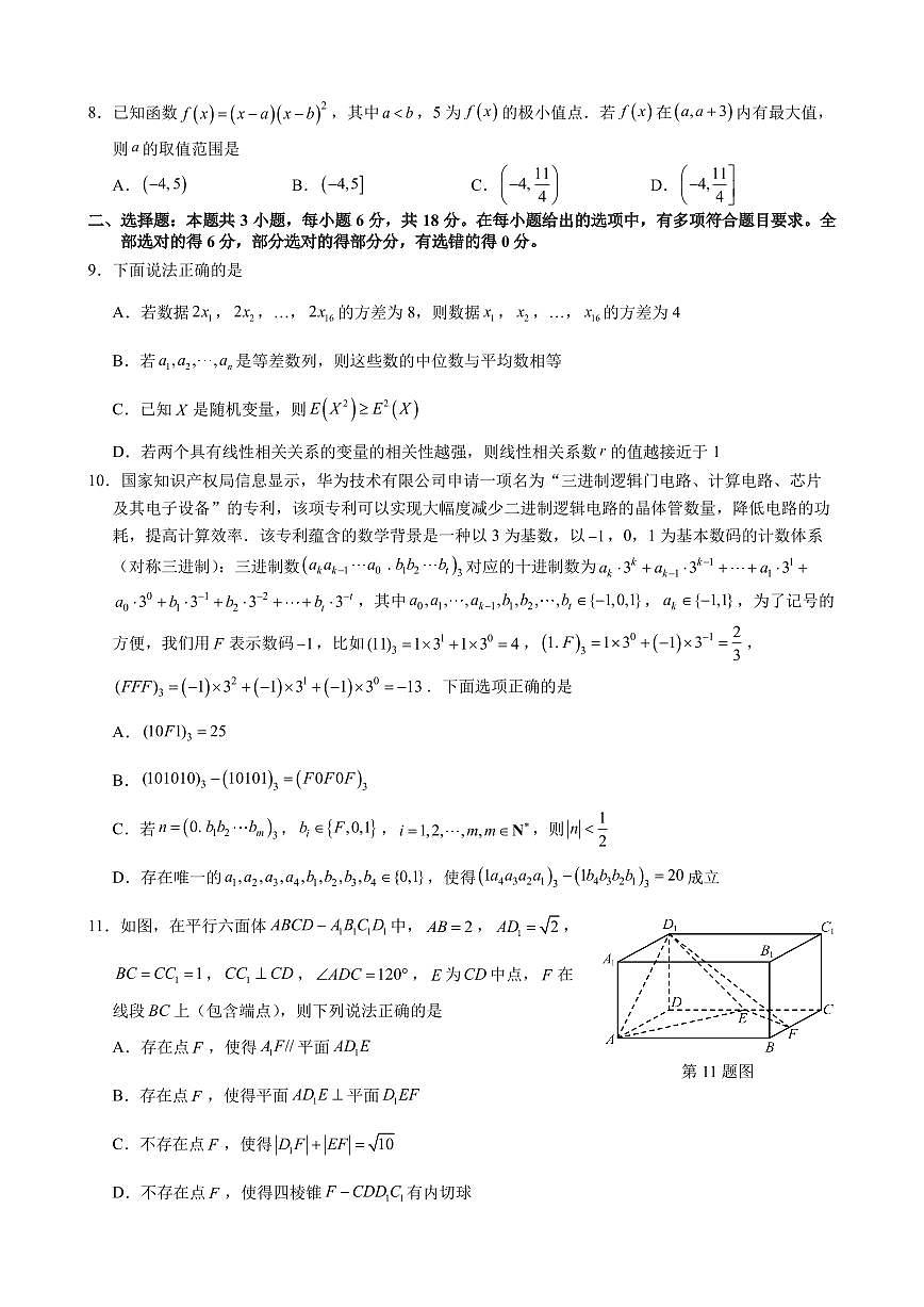 浙江省宁波市2025届高三高考模拟第二次模拟-数学试题+答案第2页