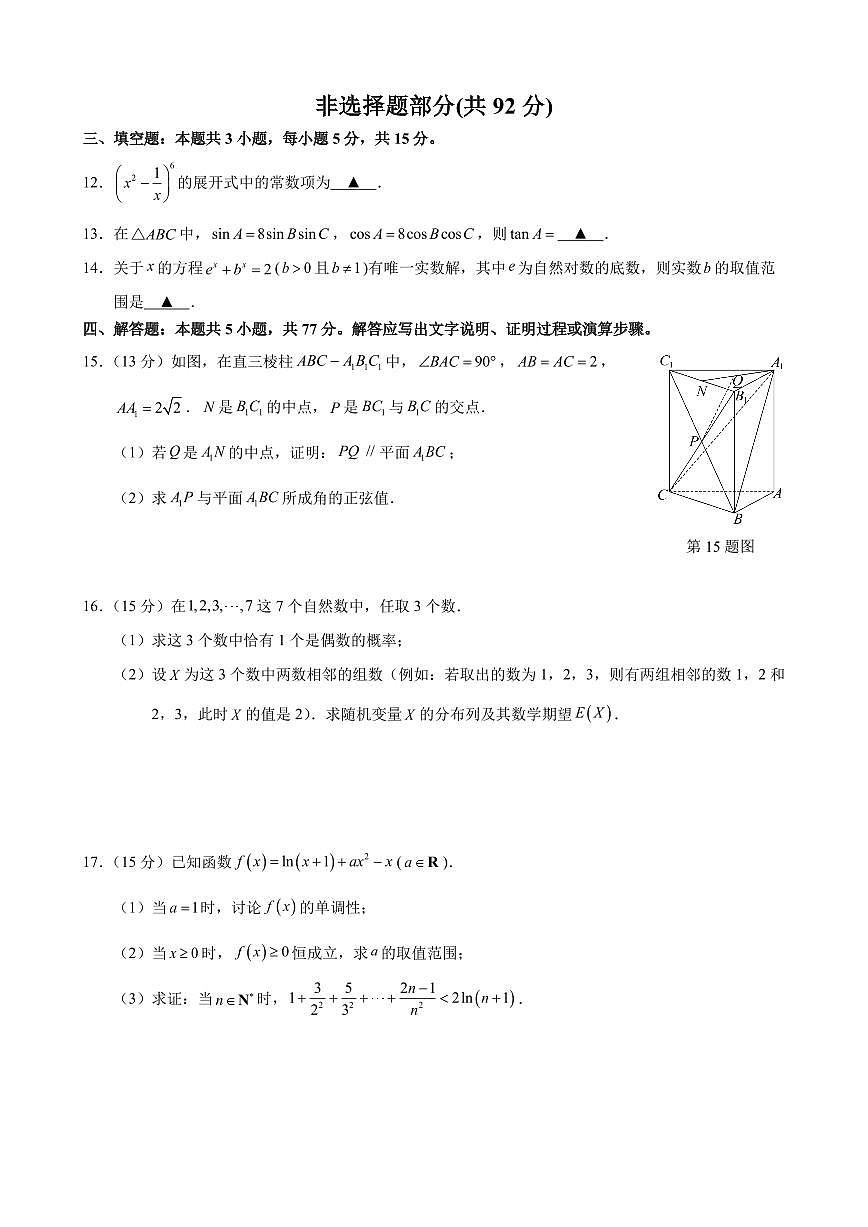 浙江省宁波市2025届高三高考模拟第二次模拟-数学试题+答案第3页