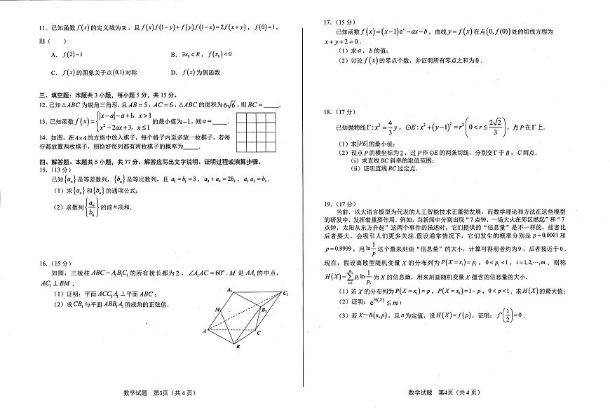 安徽省合肥市2025届高三第二次教学质量检测 数学试卷（含答案）第2页