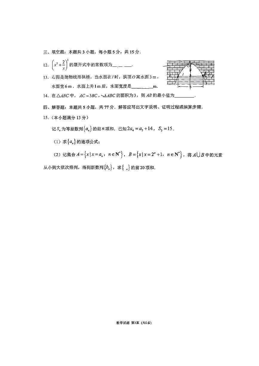 莆田市2025届高中毕业班第二次教学质量检测数学试卷（含答案）第3页