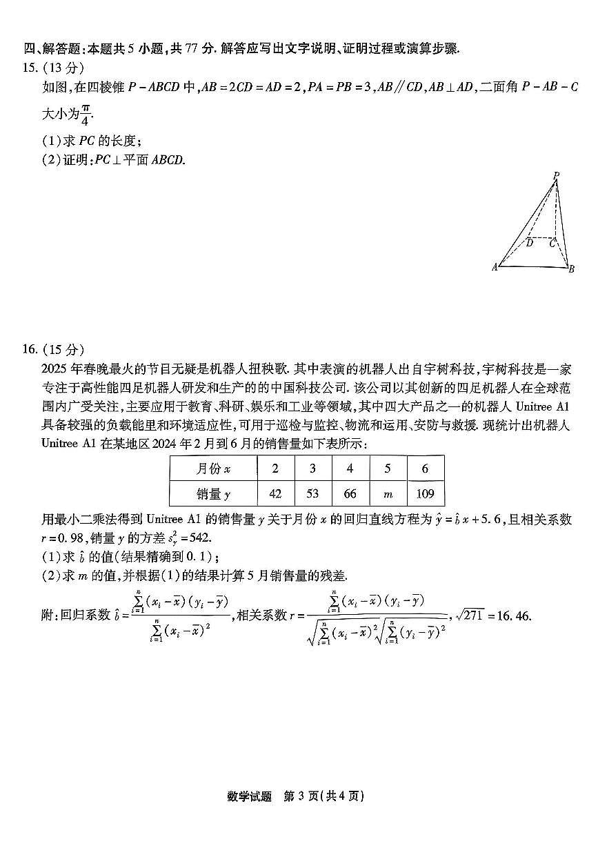 重庆市南开中学高2025届高三第七次质量检测数学试卷（含答案）第3页