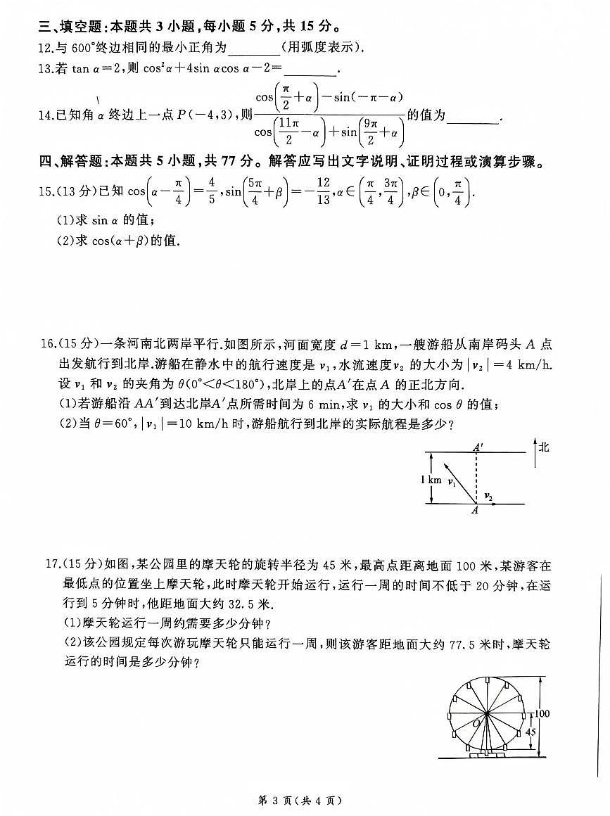 山东部分学校2024—2025学年高一下学期数学月考试题第3页