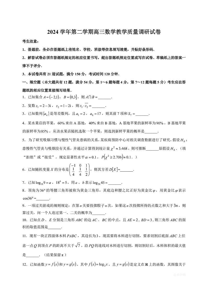 【2025届上海高三数学二模】2025届上海长宁区高三数学二模试卷与答案第1页
