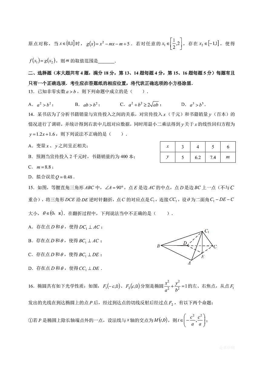 【2025届上海高三数学二模】2025届上海长宁区高三数学二模试卷与答案第2页