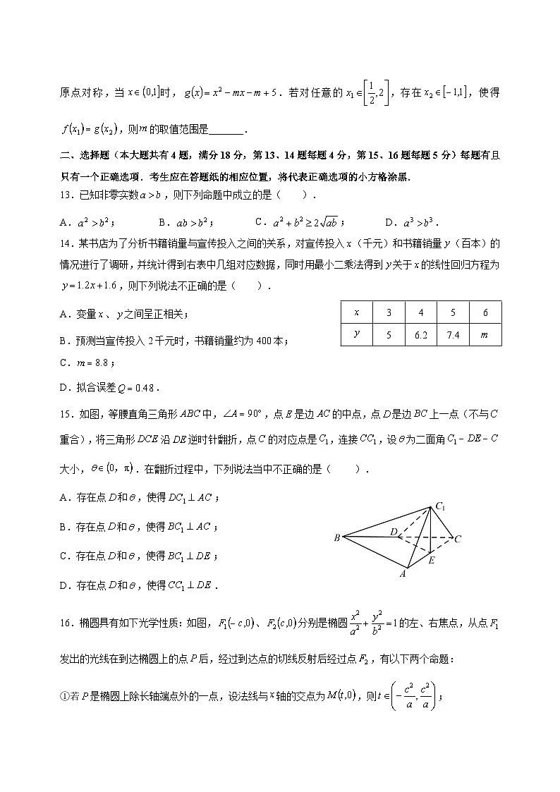 【2025届上海高三数学二模】2025届上海长宁区高三数学二模试卷与答案第2页