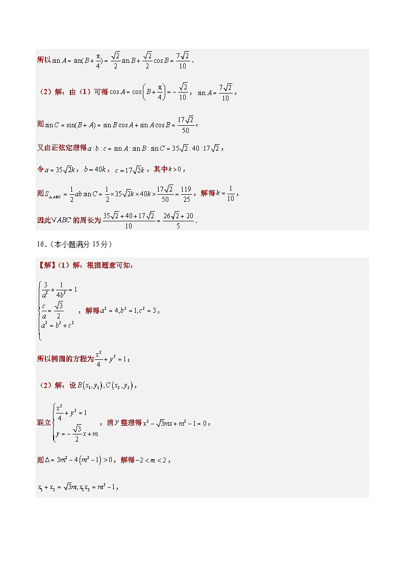 2025年高考数学考前秘卷 01（新高考Ⅰ卷专用）参考答案第2页