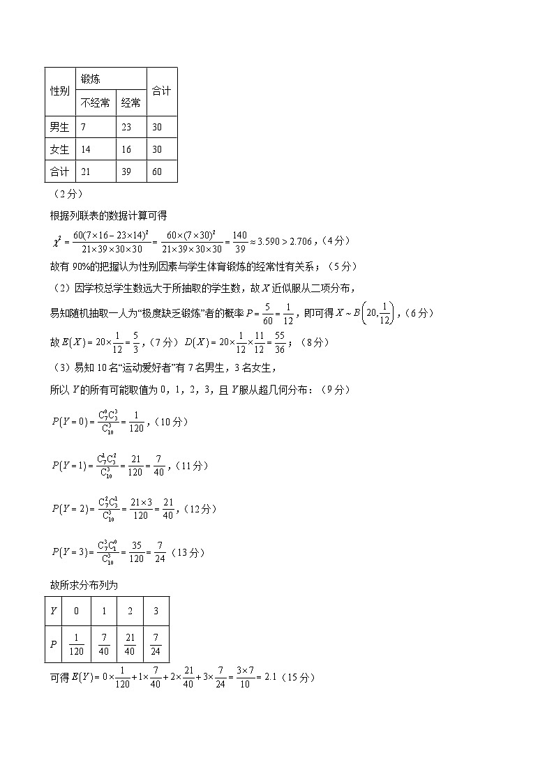 2025年高考数学考前秘卷 03（新高考Ⅱ卷）答案版第2页
