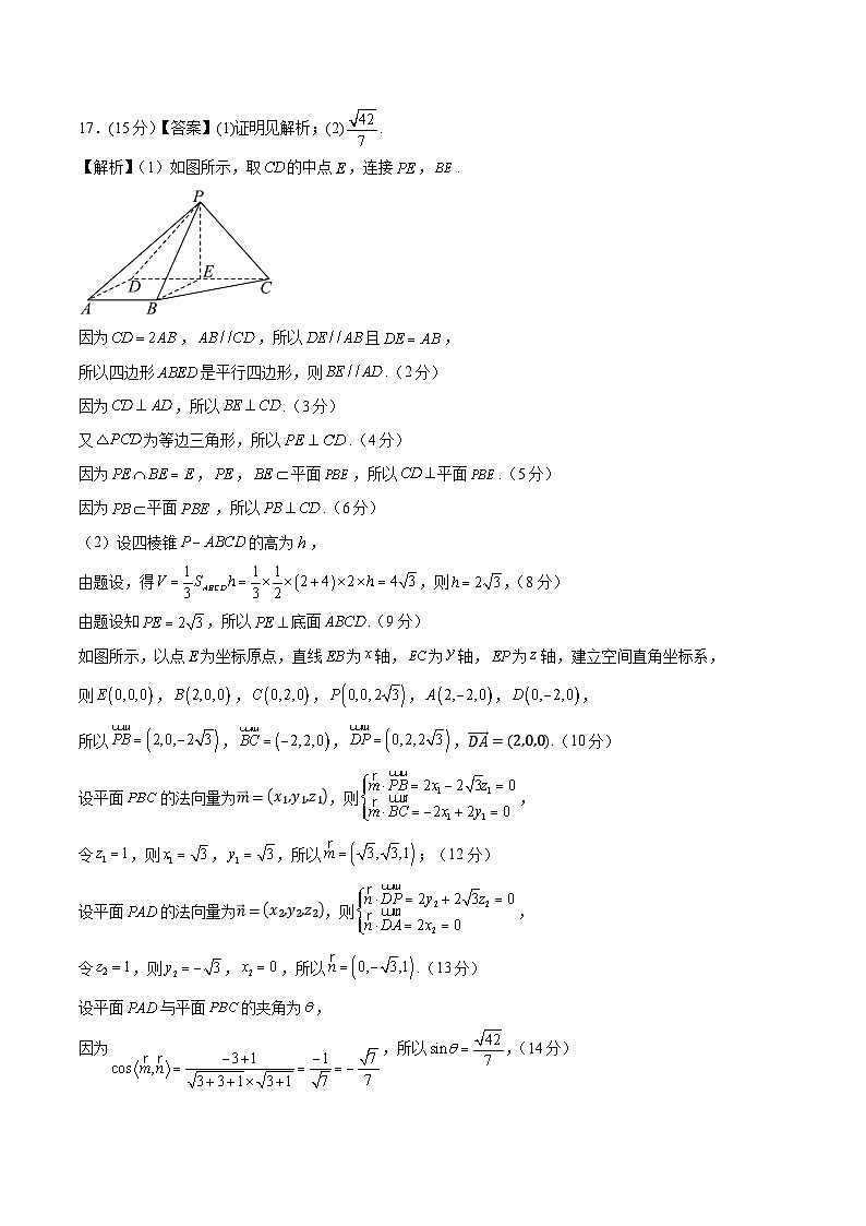 2025年高考数学考前秘卷 03（新高考Ⅱ卷）答案版第3页