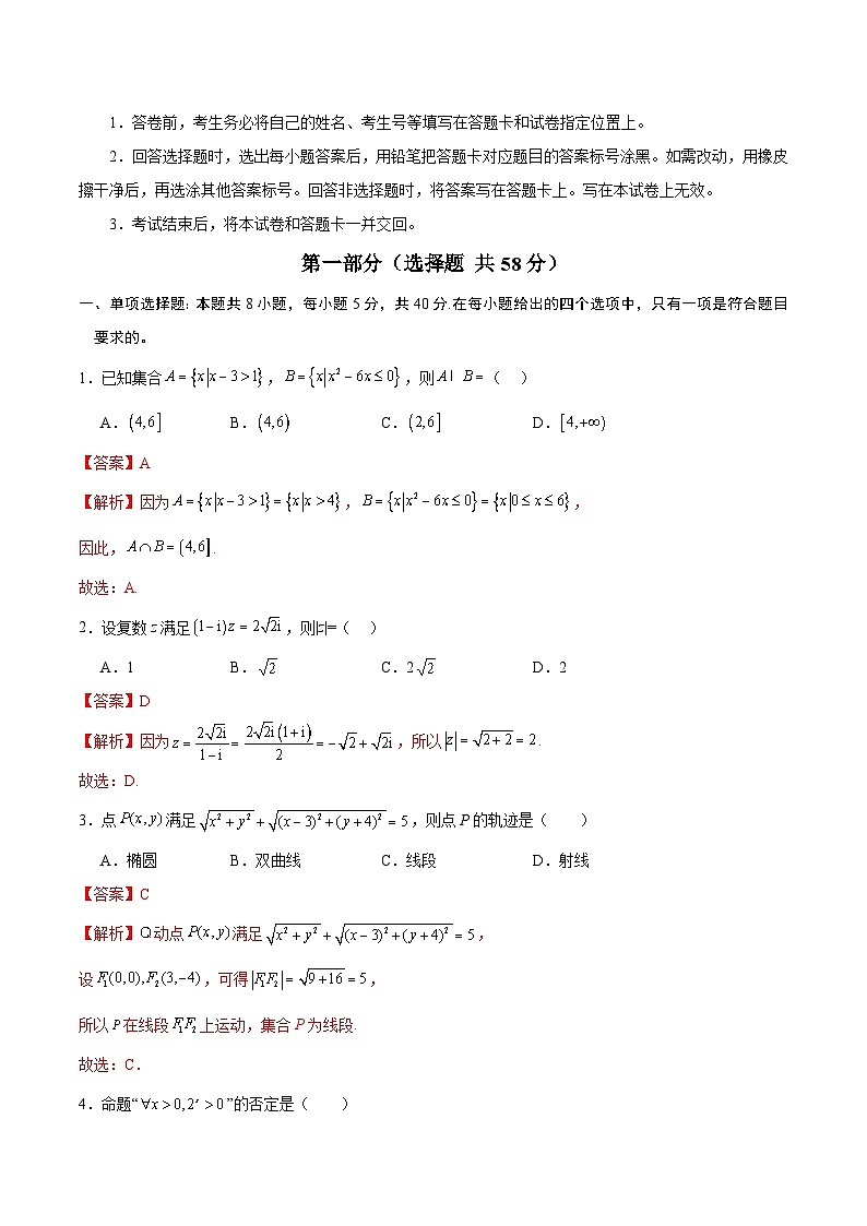 2025年高考数学考前秘卷 03 （新高考Ⅱ卷） Word版含解析第2页