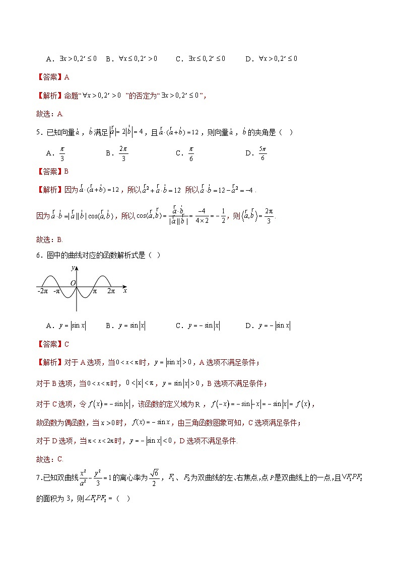 2025年高考数学考前秘卷 03 （新高考Ⅱ卷） Word版含解析第3页