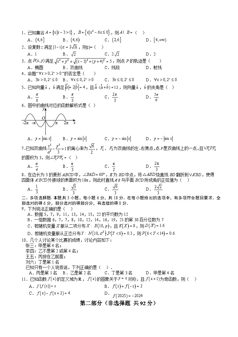 2025年高考数学考前秘卷 03（新高考Ⅱ卷） Word版无答案第2页