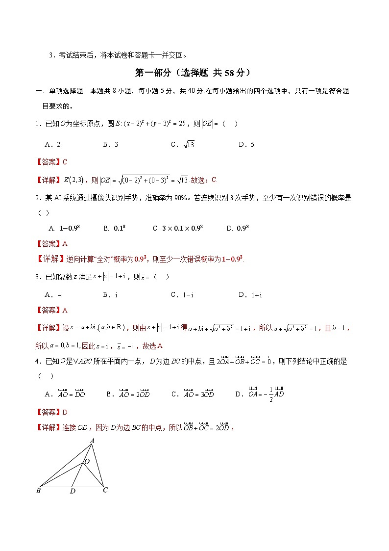 2025年高考数学考前秘卷 05（新高考Ⅱ卷） Word版含解析第2页